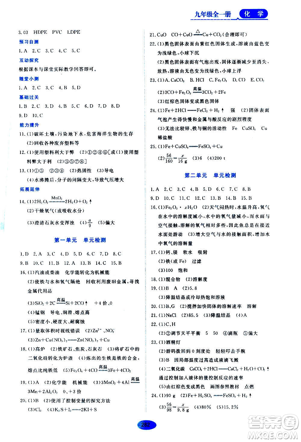 2020年五四學制資源與評價化學九年級全一冊人教版參考答案