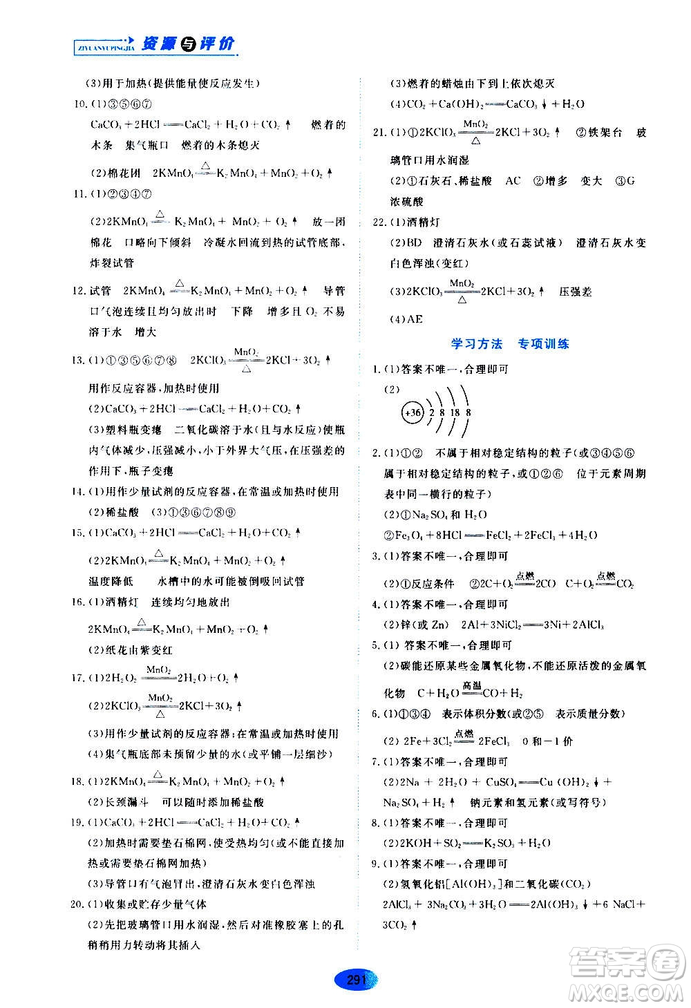 2020年五四學制資源與評價化學九年級全一冊人教版參考答案