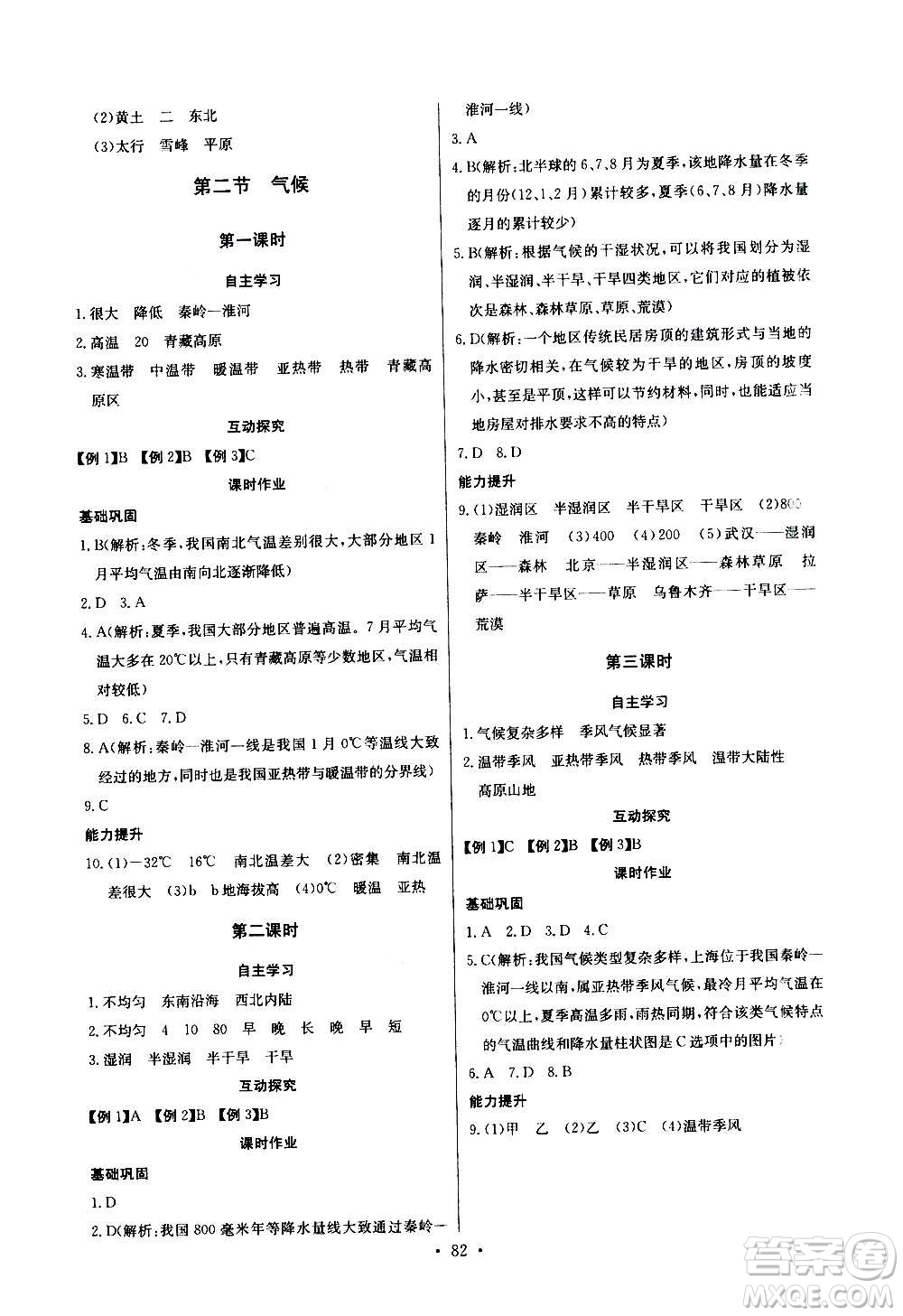 2020年長(zhǎng)江全能學(xué)案同步練習(xí)冊(cè)地理八年級(jí)上冊(cè)人教版參考答案