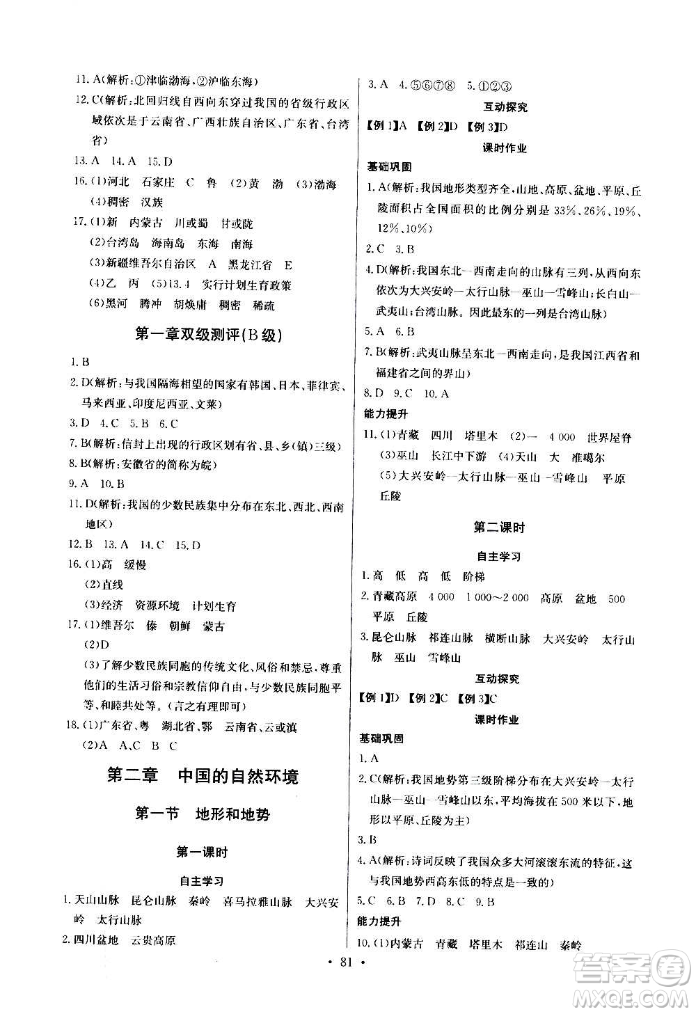 2020年長(zhǎng)江全能學(xué)案同步練習(xí)冊(cè)地理八年級(jí)上冊(cè)人教版參考答案