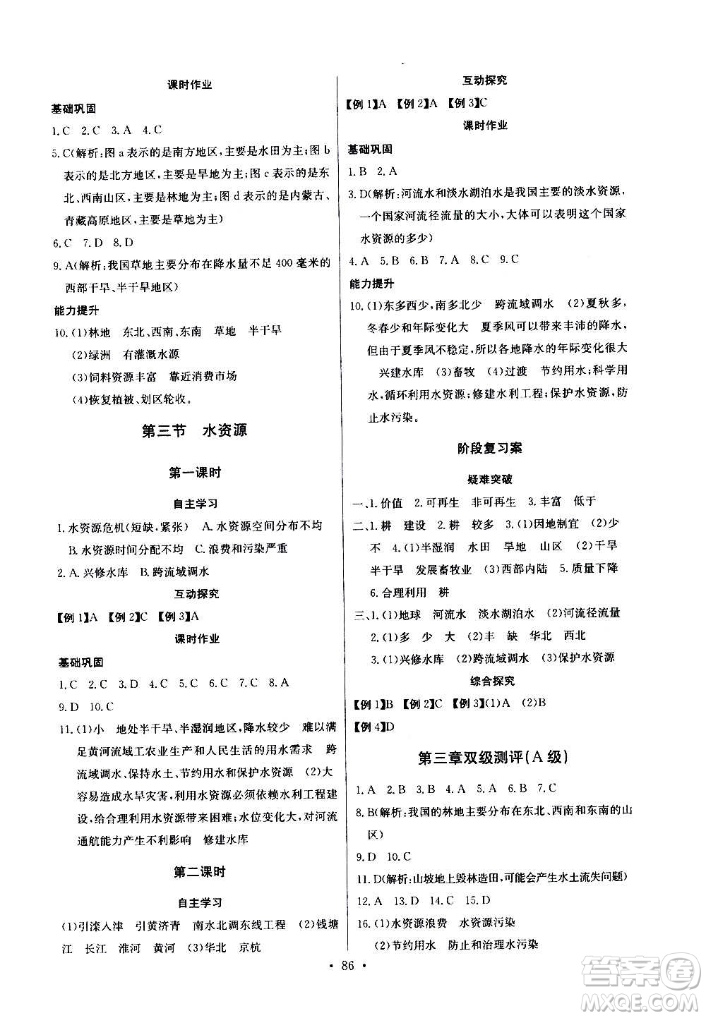 2020年長(zhǎng)江全能學(xué)案同步練習(xí)冊(cè)地理八年級(jí)上冊(cè)人教版參考答案