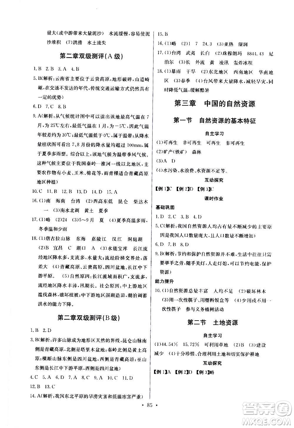 2020年長(zhǎng)江全能學(xué)案同步練習(xí)冊(cè)地理八年級(jí)上冊(cè)人教版參考答案