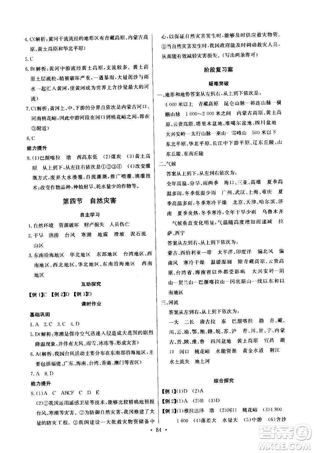 2020年長(zhǎng)江全能學(xué)案同步練習(xí)冊(cè)地理八年級(jí)上冊(cè)人教版參考答案