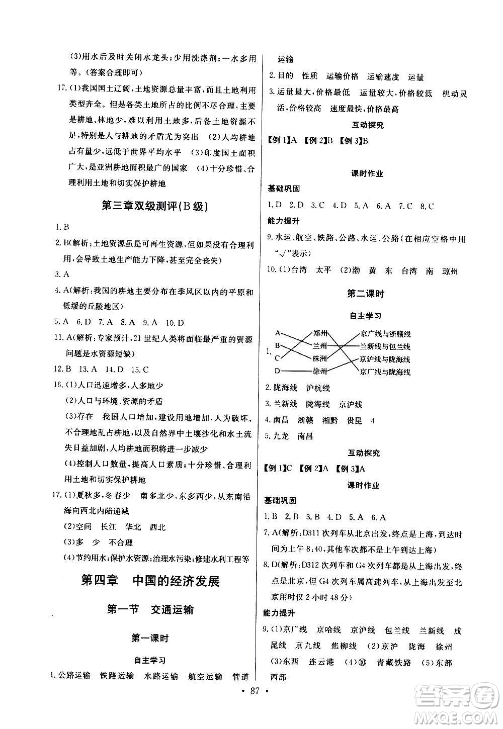 2020年長(zhǎng)江全能學(xué)案同步練習(xí)冊(cè)地理八年級(jí)上冊(cè)人教版參考答案