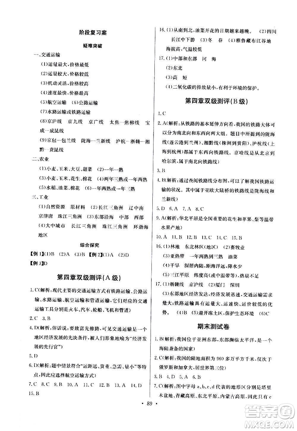 2020年長(zhǎng)江全能學(xué)案同步練習(xí)冊(cè)地理八年級(jí)上冊(cè)人教版參考答案