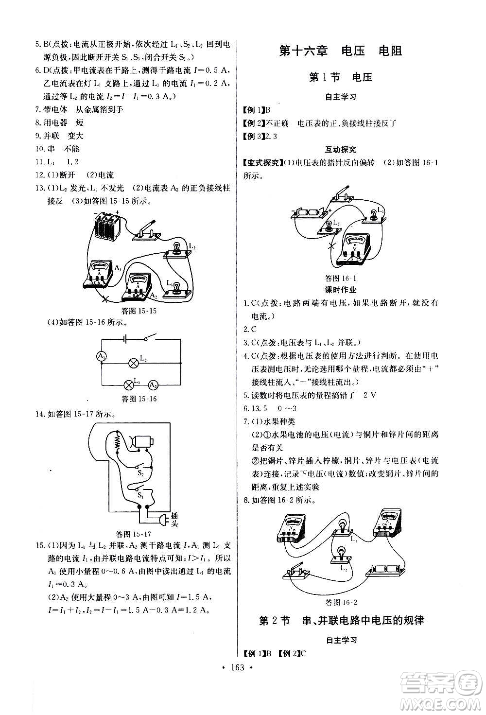 2020年長(zhǎng)江全能學(xué)案同步練習(xí)冊(cè)物理九年級(jí)全一冊(cè)人教版參考答案