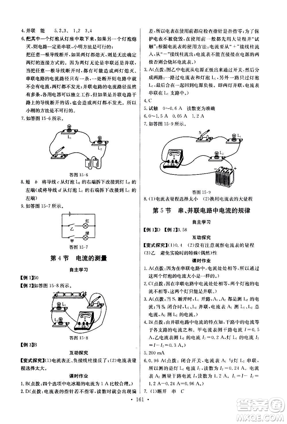 2020年長(zhǎng)江全能學(xué)案同步練習(xí)冊(cè)物理九年級(jí)全一冊(cè)人教版參考答案