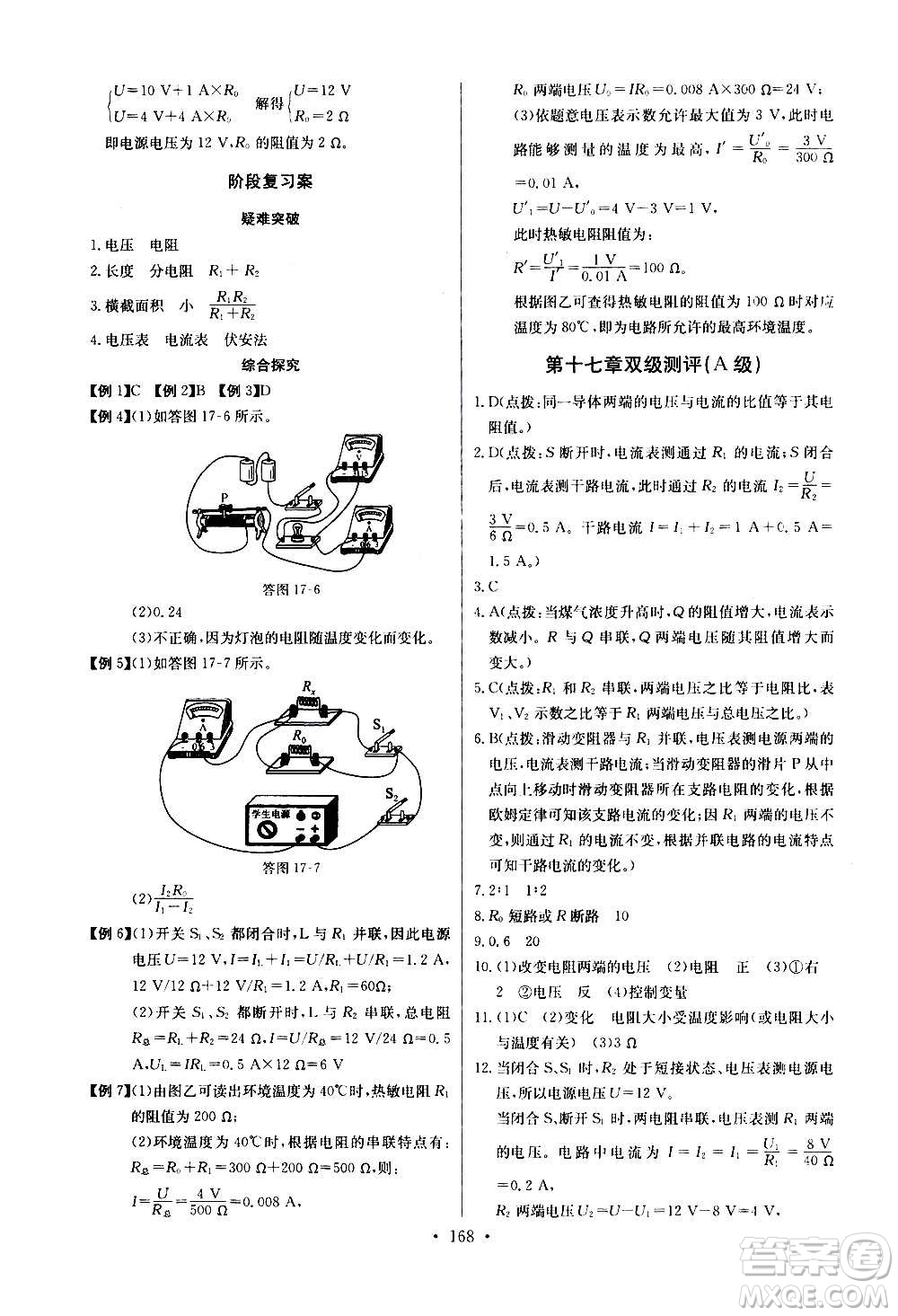 2020年長(zhǎng)江全能學(xué)案同步練習(xí)冊(cè)物理九年級(jí)全一冊(cè)人教版參考答案