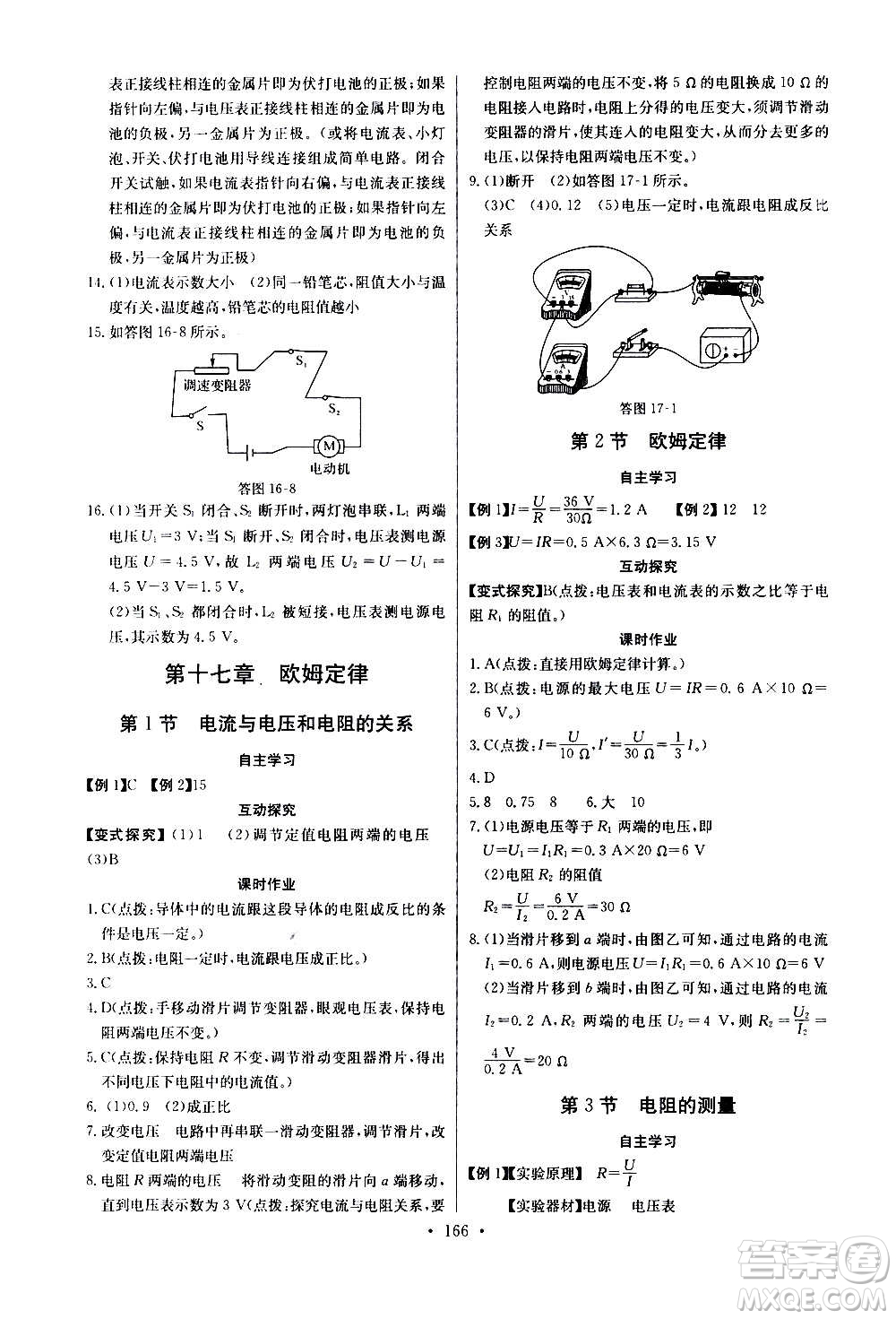 2020年長(zhǎng)江全能學(xué)案同步練習(xí)冊(cè)物理九年級(jí)全一冊(cè)人教版參考答案