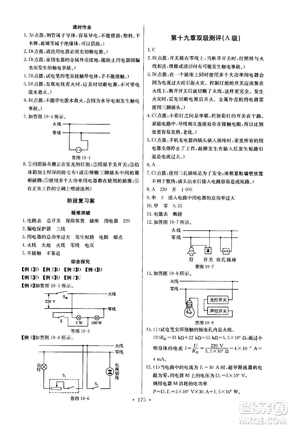 2020年長(zhǎng)江全能學(xué)案同步練習(xí)冊(cè)物理九年級(jí)全一冊(cè)人教版參考答案