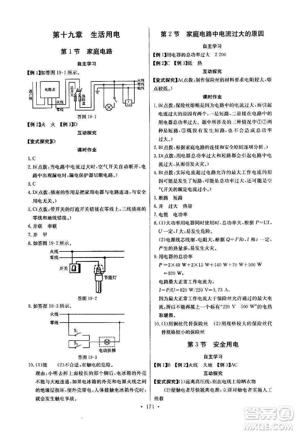 2020年長(zhǎng)江全能學(xué)案同步練習(xí)冊(cè)物理九年級(jí)全一冊(cè)人教版參考答案