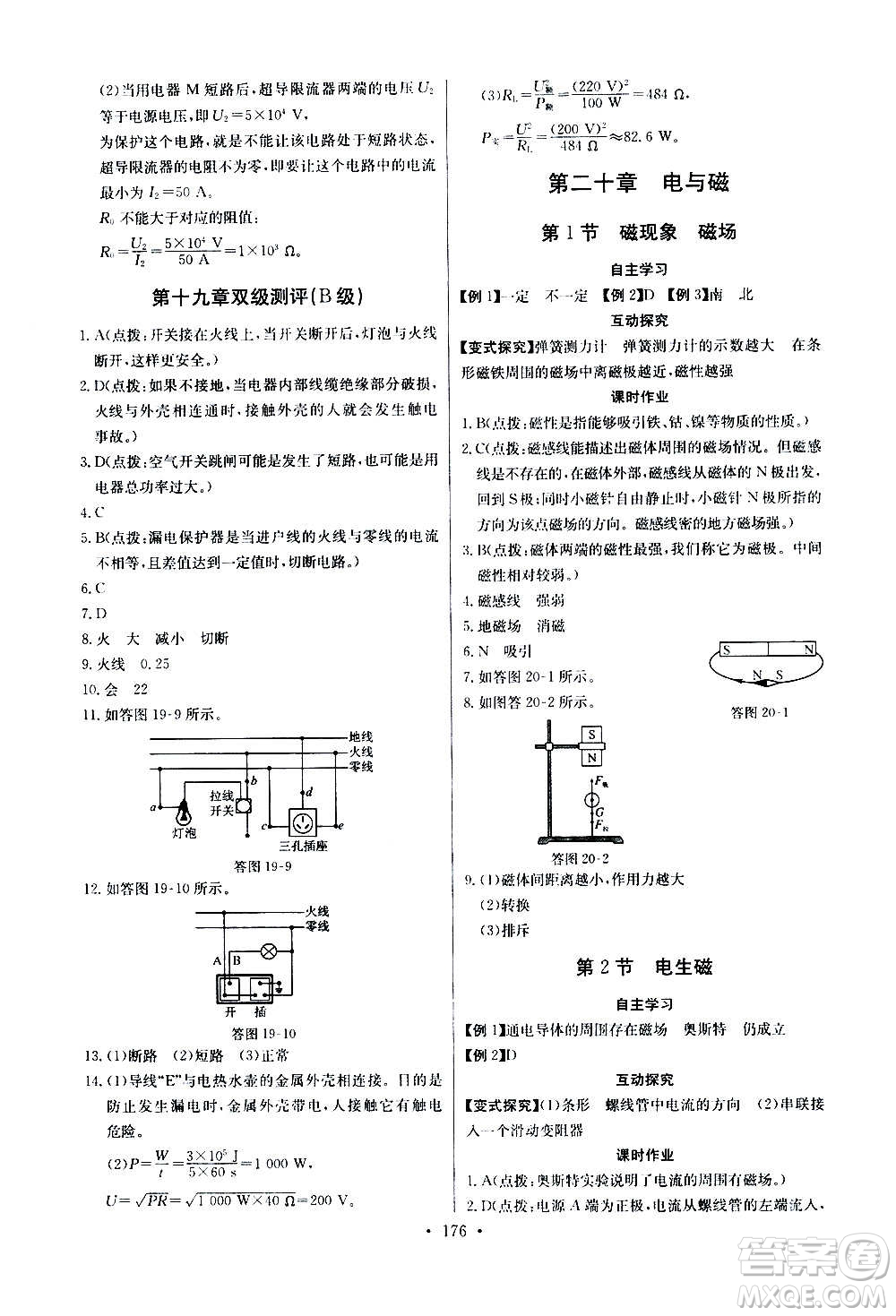 2020年長(zhǎng)江全能學(xué)案同步練習(xí)冊(cè)物理九年級(jí)全一冊(cè)人教版參考答案