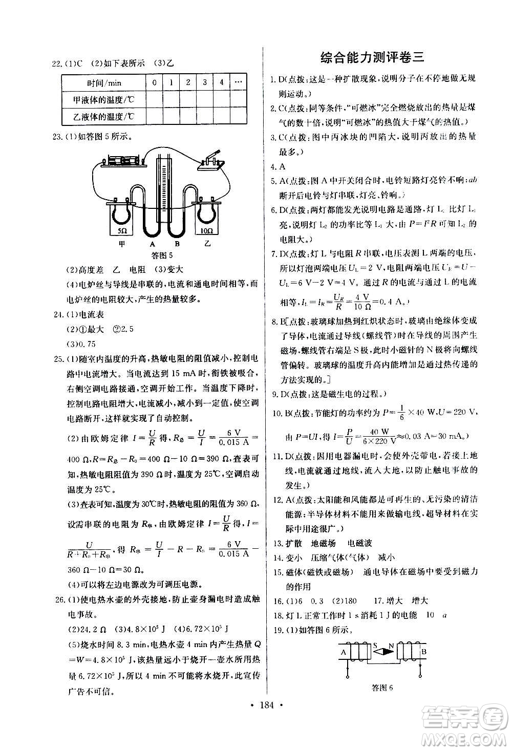 2020年長(zhǎng)江全能學(xué)案同步練習(xí)冊(cè)物理九年級(jí)全一冊(cè)人教版參考答案