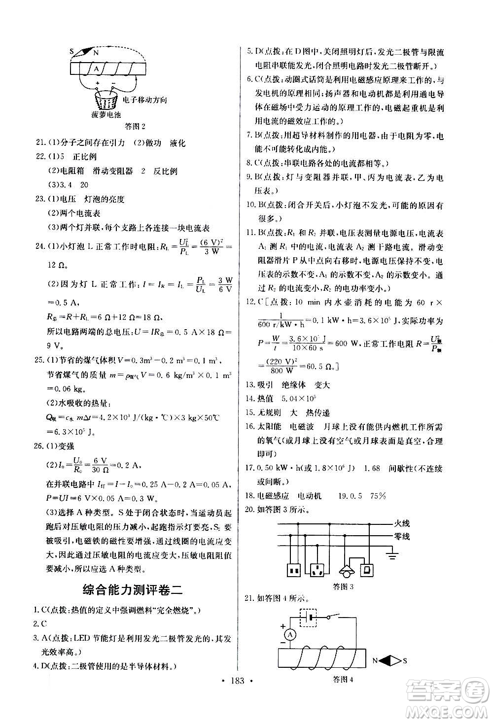 2020年長(zhǎng)江全能學(xué)案同步練習(xí)冊(cè)物理九年級(jí)全一冊(cè)人教版參考答案