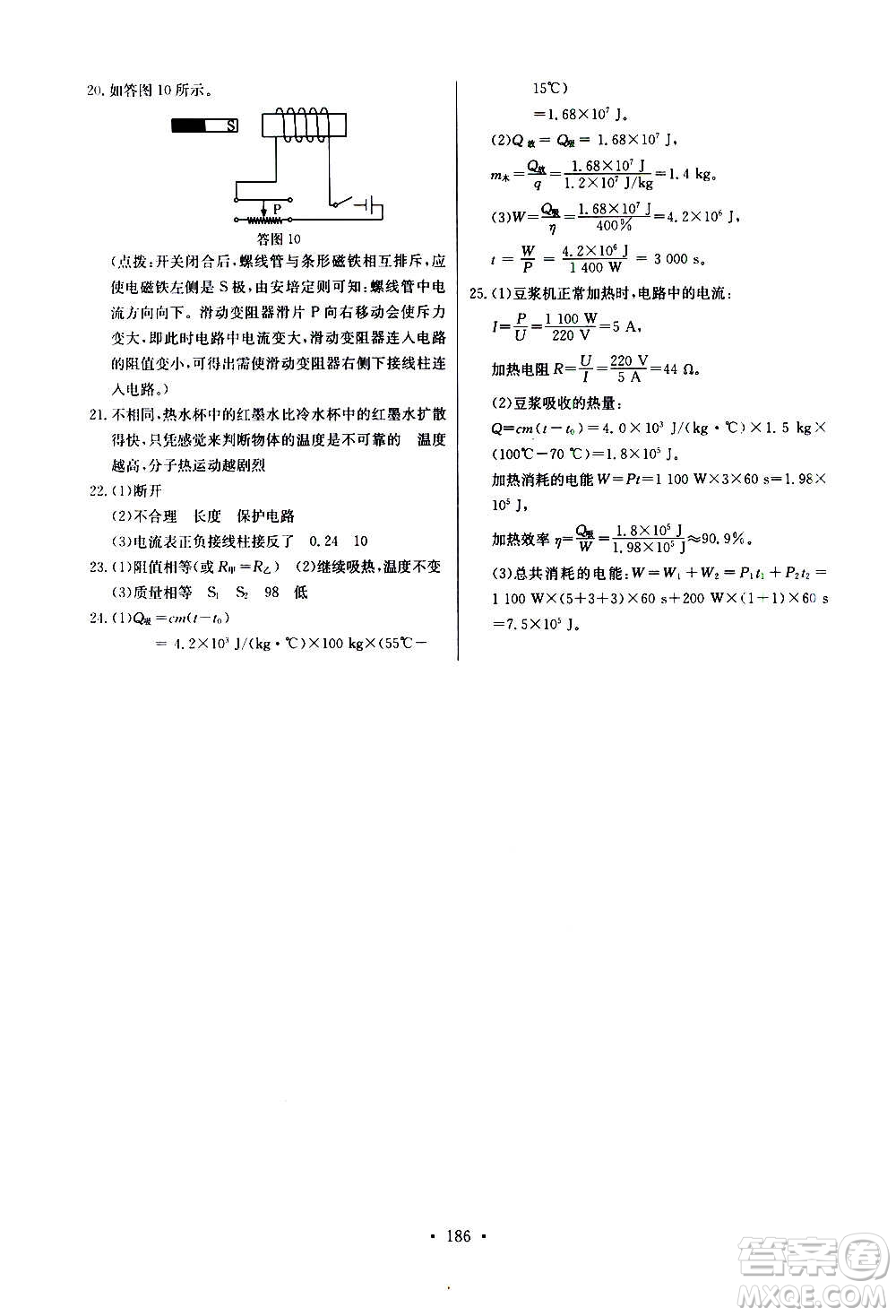 2020年長(zhǎng)江全能學(xué)案同步練習(xí)冊(cè)物理九年級(jí)全一冊(cè)人教版參考答案