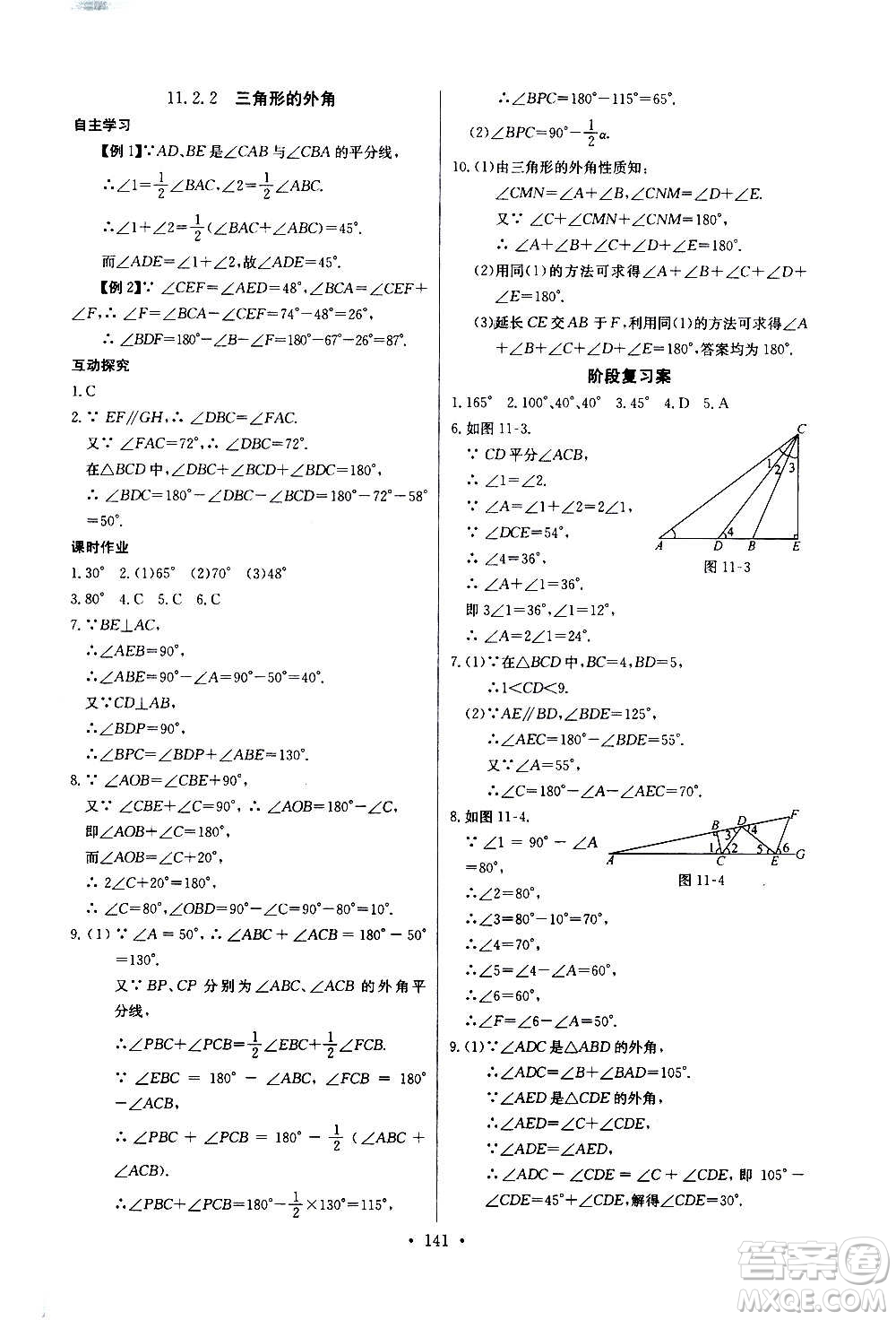 2020年長江全能學(xué)案同步練習(xí)冊數(shù)學(xué)八年級上冊人教版參考答案