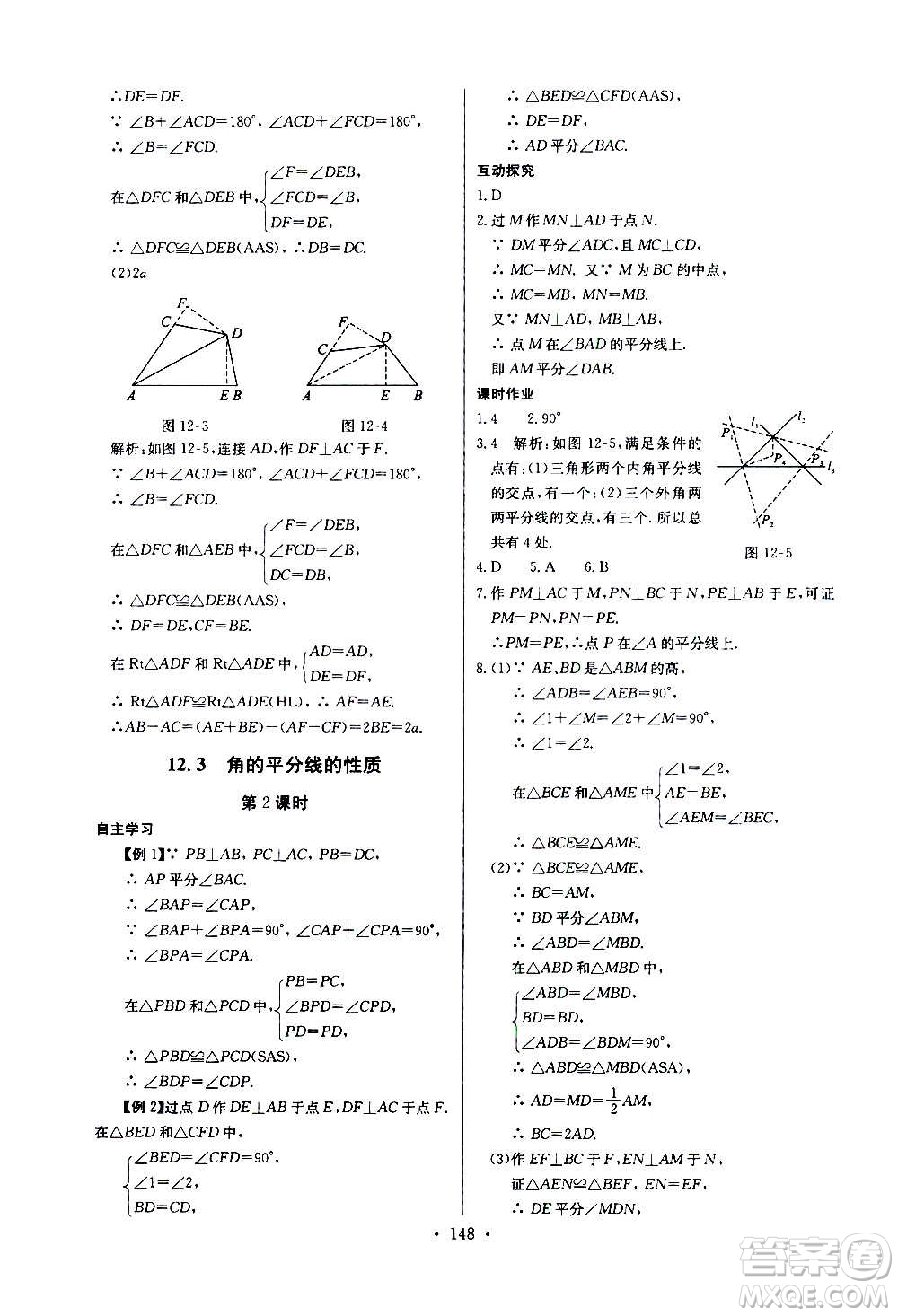 2020年長江全能學(xué)案同步練習(xí)冊數(shù)學(xué)八年級上冊人教版參考答案