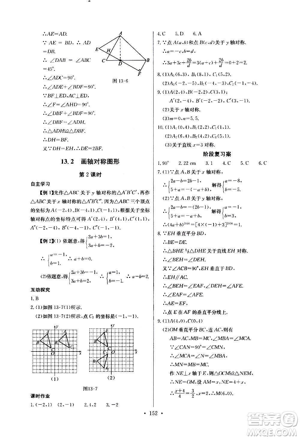 2020年長江全能學(xué)案同步練習(xí)冊數(shù)學(xué)八年級上冊人教版參考答案