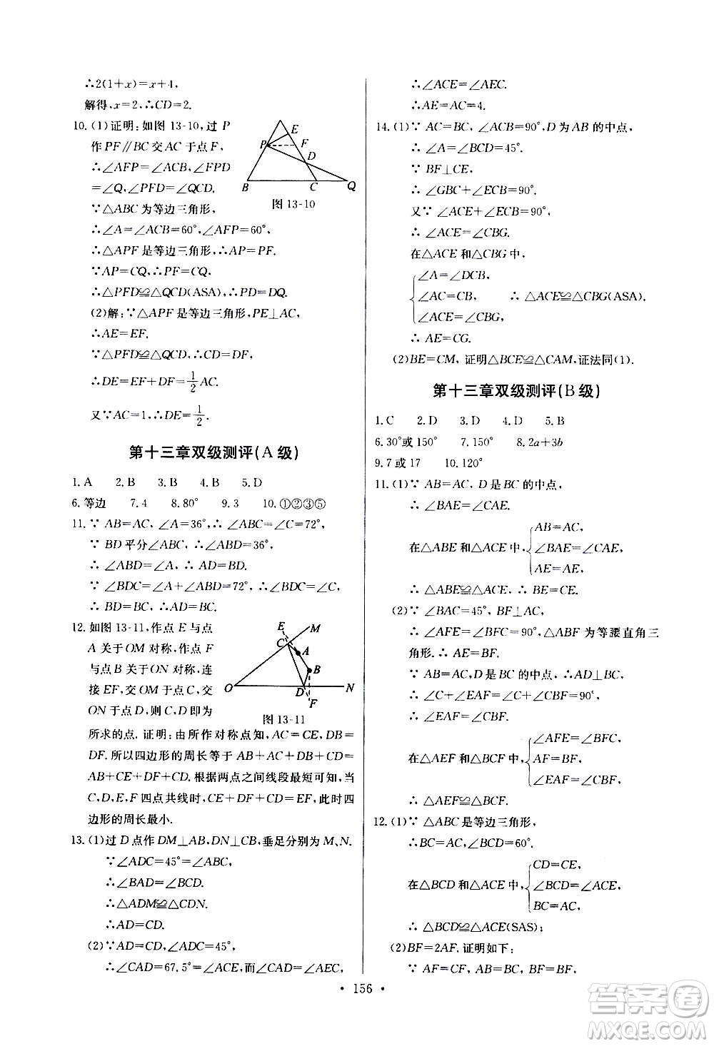 2020年長江全能學(xué)案同步練習(xí)冊數(shù)學(xué)八年級上冊人教版參考答案