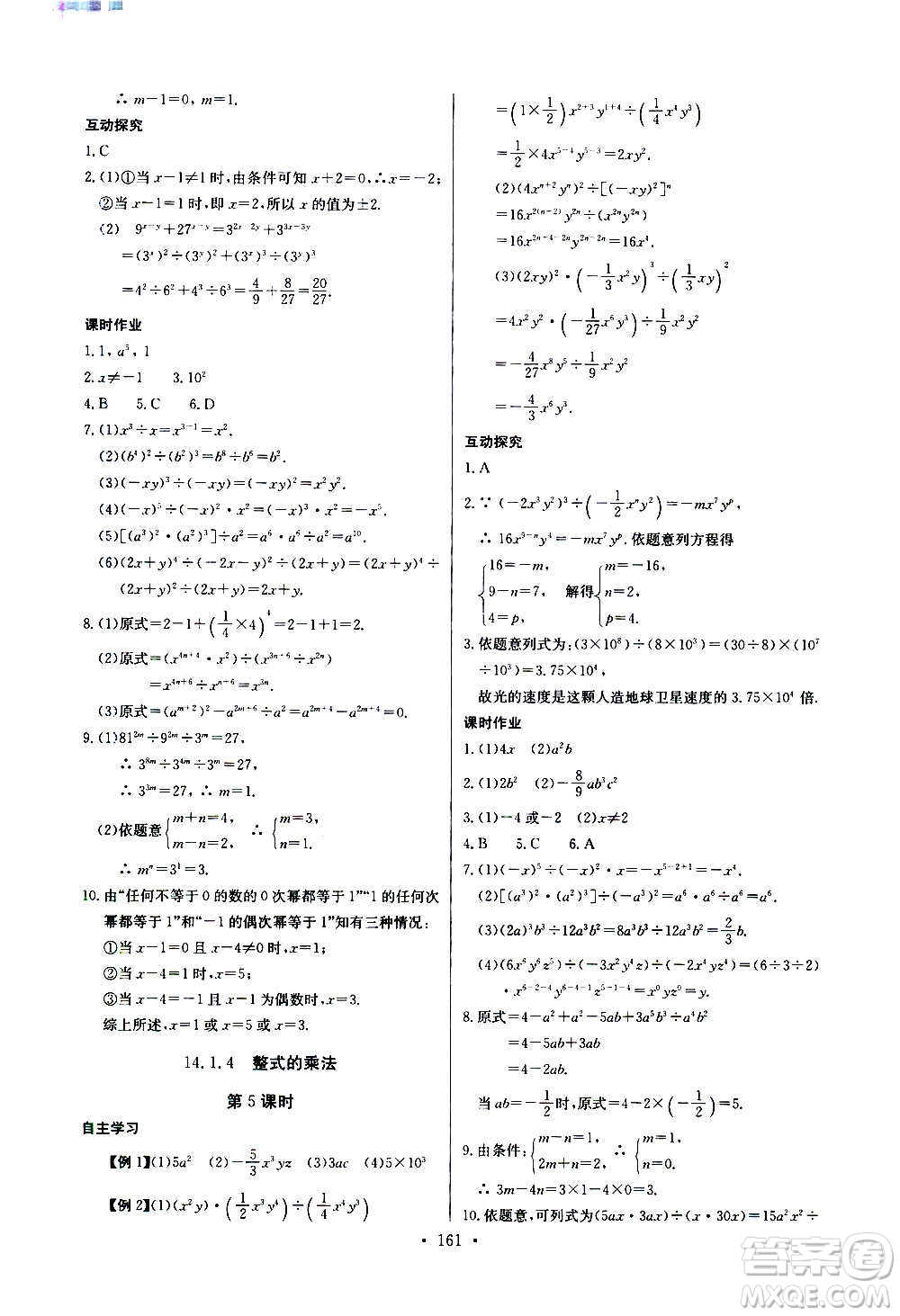 2020年長江全能學(xué)案同步練習(xí)冊數(shù)學(xué)八年級上冊人教版參考答案