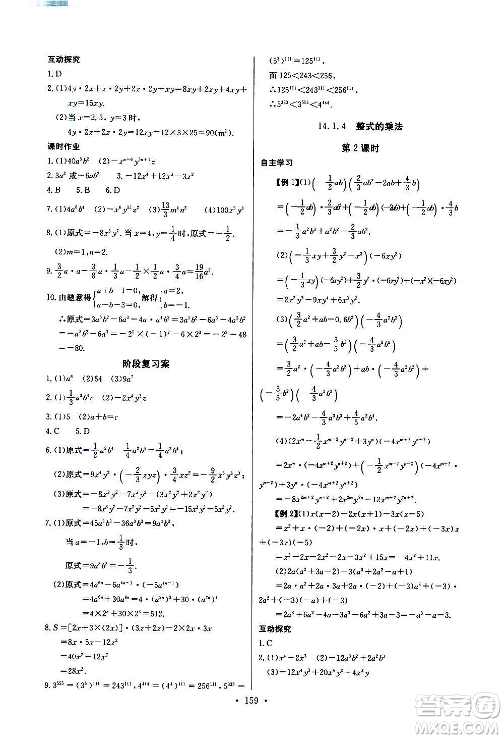 2020年長江全能學(xué)案同步練習(xí)冊數(shù)學(xué)八年級上冊人教版參考答案