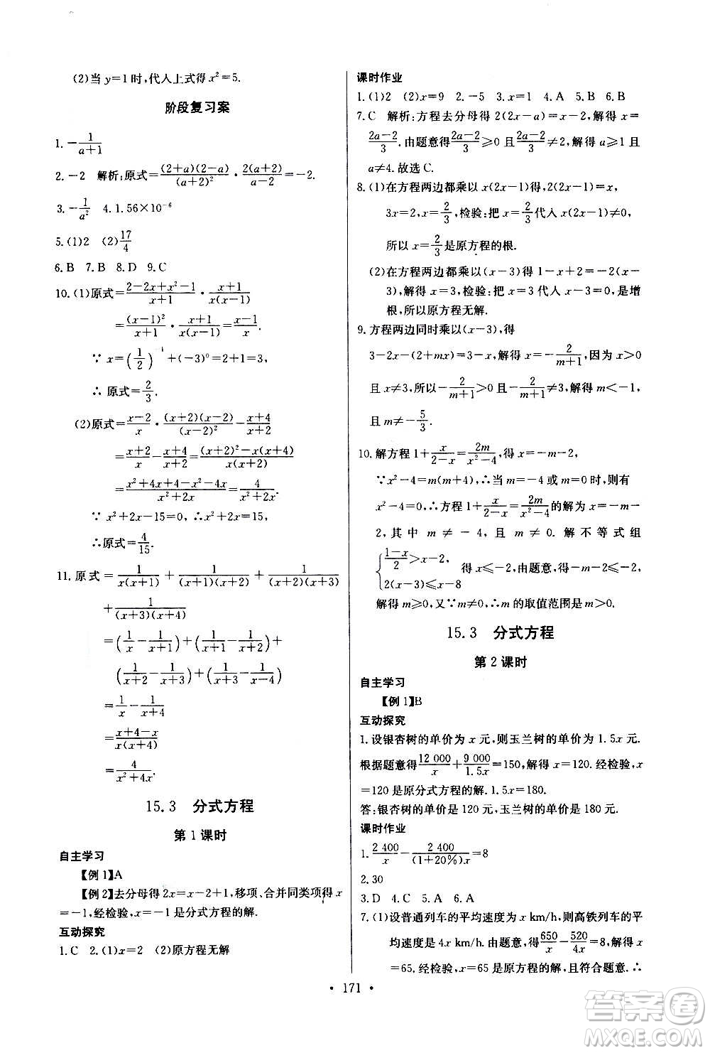 2020年長江全能學(xué)案同步練習(xí)冊數(shù)學(xué)八年級上冊人教版參考答案