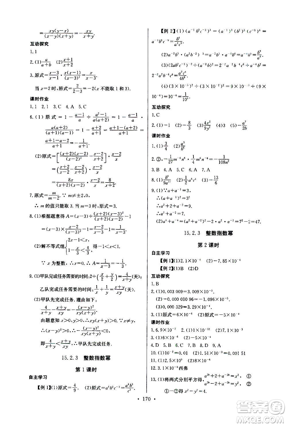 2020年長江全能學(xué)案同步練習(xí)冊數(shù)學(xué)八年級上冊人教版參考答案