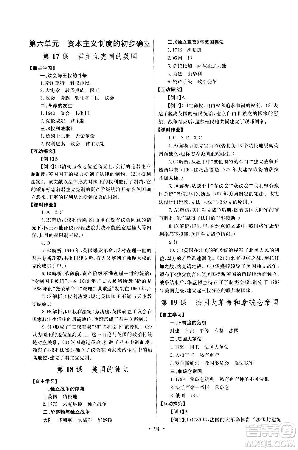 2020年長江全能學(xué)案同步練習(xí)冊歷史九年級上冊人教版參考答案