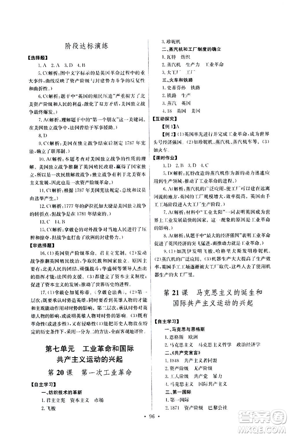 2020年長江全能學(xué)案同步練習(xí)冊歷史九年級上冊人教版參考答案