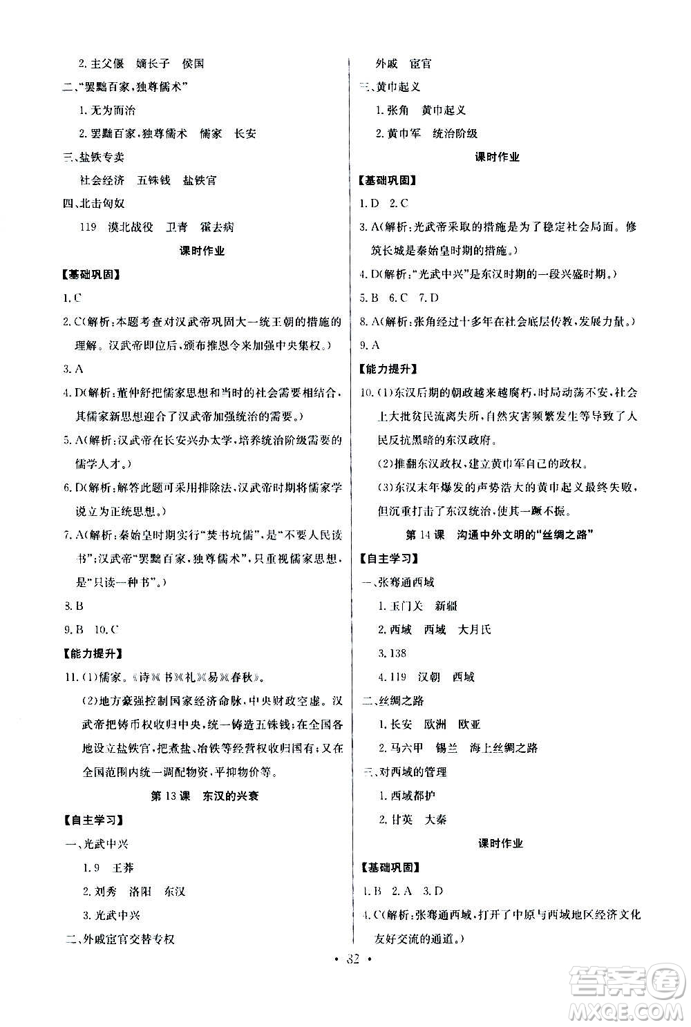 2020年長江全能學(xué)案同步練習(xí)冊歷史七年級上冊人教版參考答案