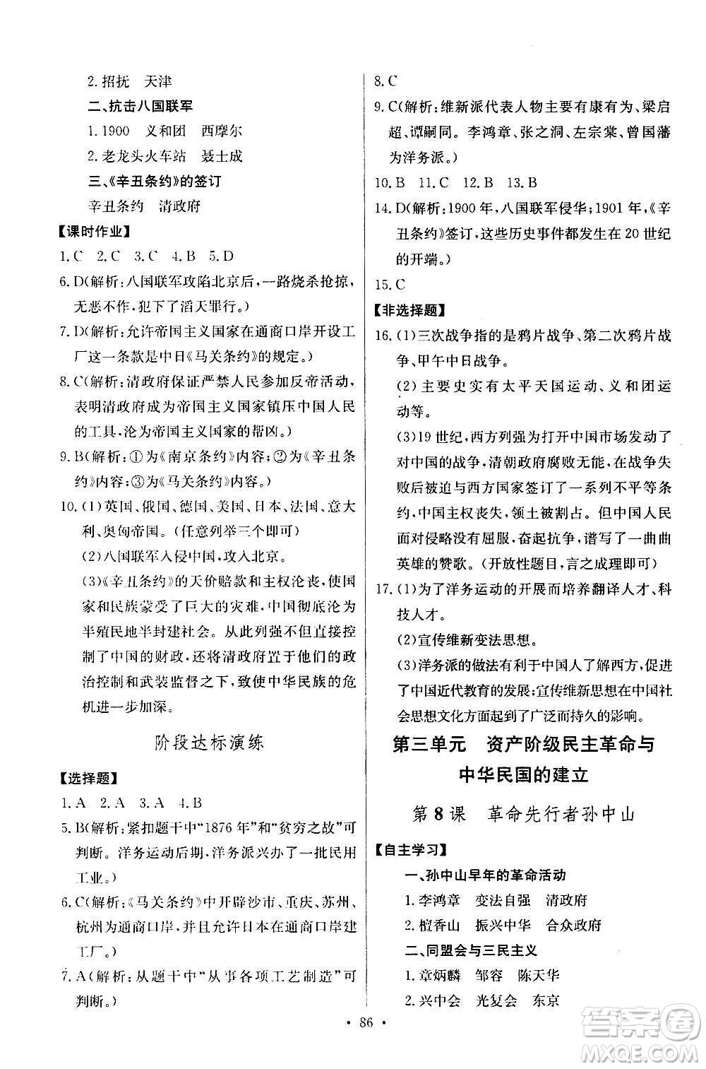 2020年長江全能學案同步練習冊歷史八年級上冊人教版參考答案