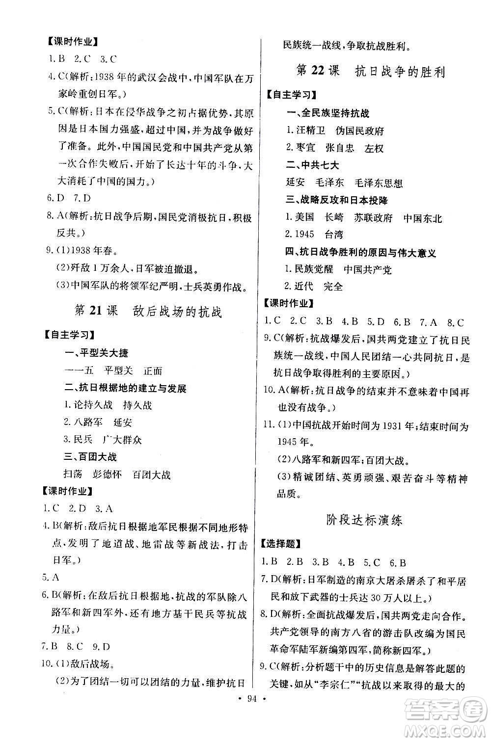 2020年長江全能學案同步練習冊歷史八年級上冊人教版參考答案