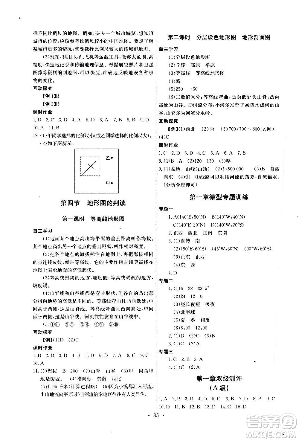 2020年長江全能學案同步練習冊地理七年級上冊人教版參考答案