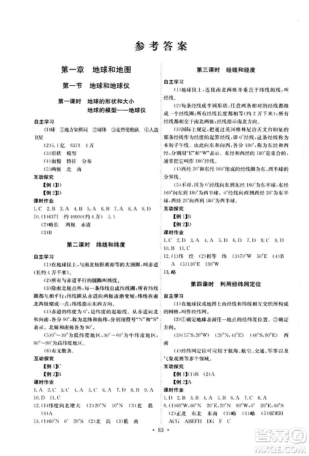 2020年長江全能學案同步練習冊地理七年級上冊人教版參考答案