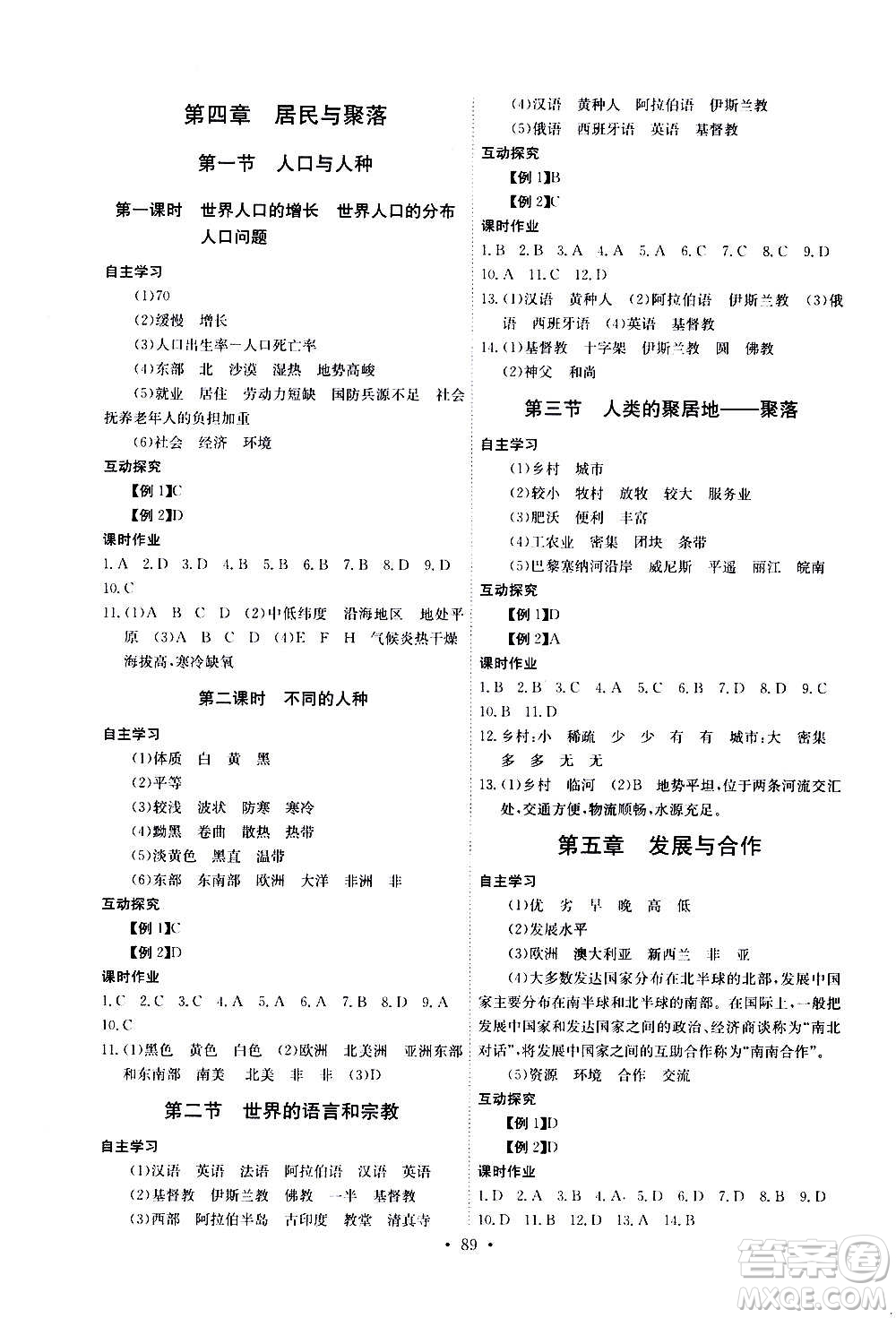 2020年長江全能學案同步練習冊地理七年級上冊人教版參考答案