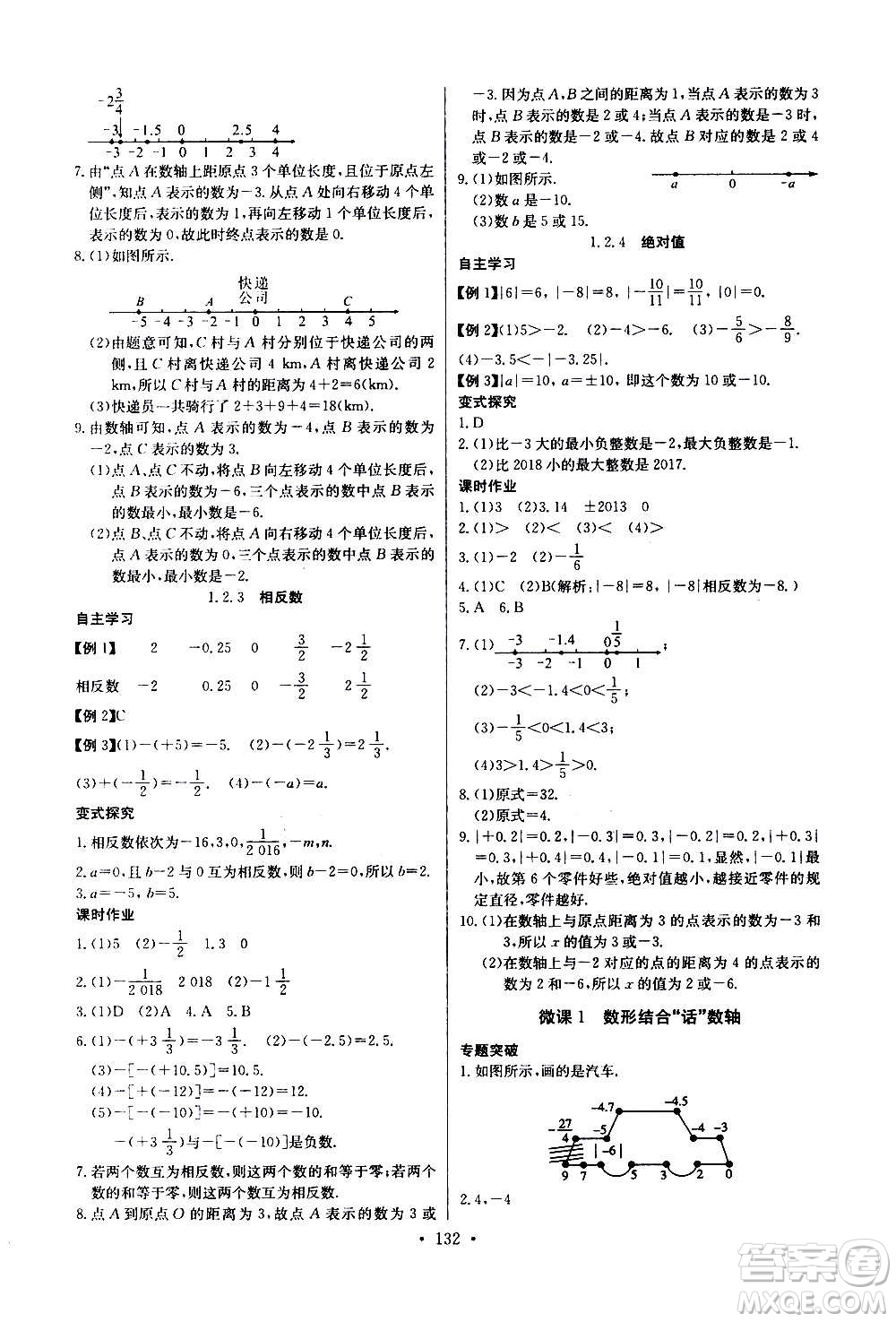 2020年長江全能學案同步練習冊數(shù)學七年級上冊人教版參考答案