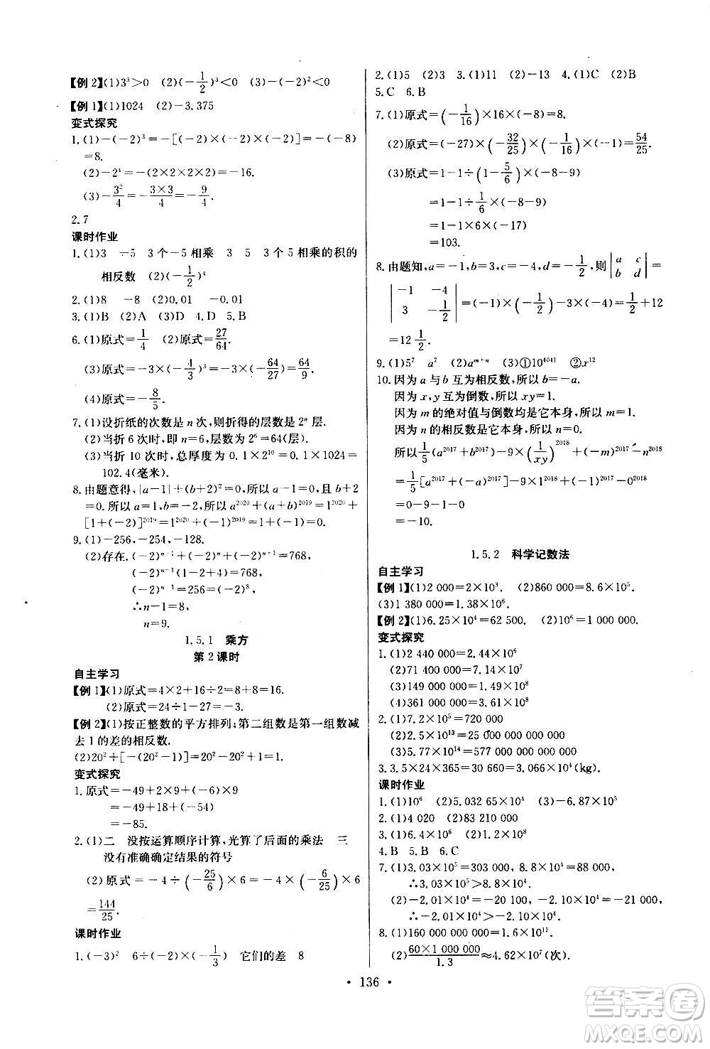 2020年長江全能學案同步練習冊數(shù)學七年級上冊人教版參考答案