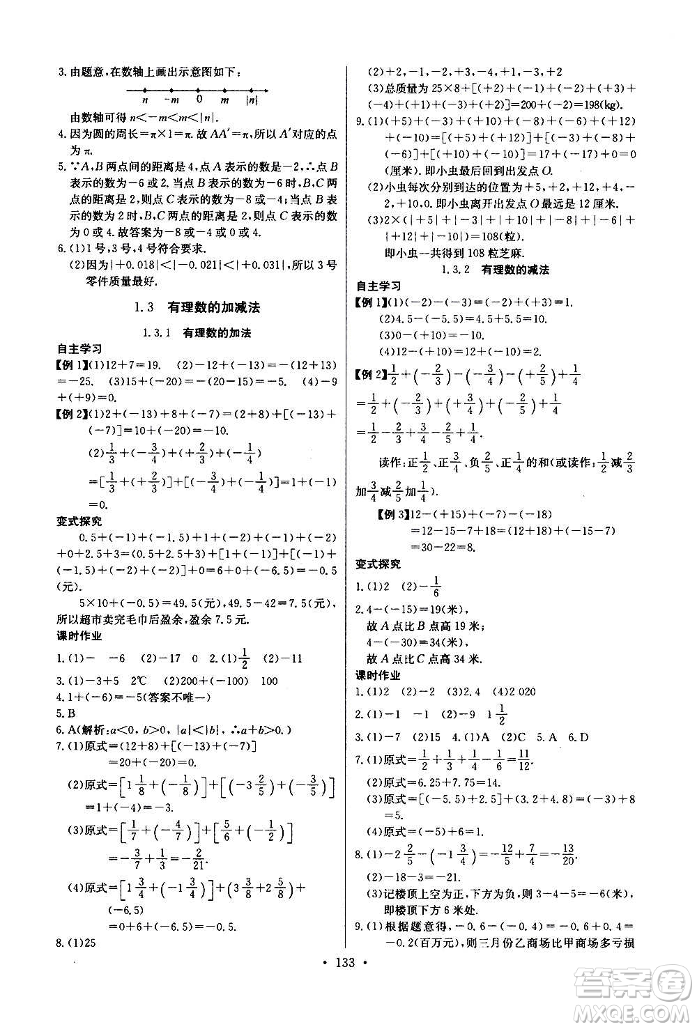 2020年長江全能學案同步練習冊數(shù)學七年級上冊人教版參考答案