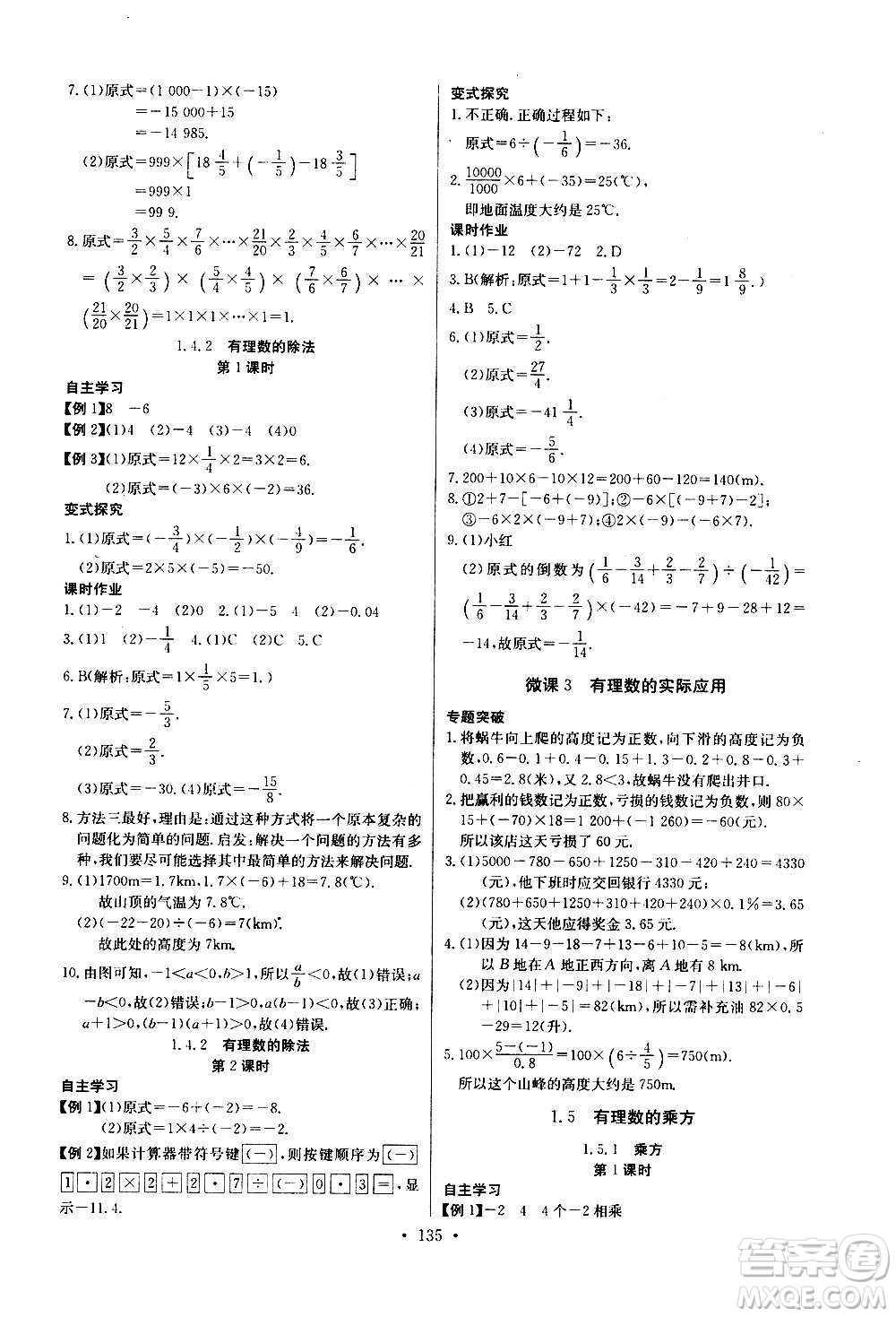 2020年長江全能學案同步練習冊數(shù)學七年級上冊人教版參考答案