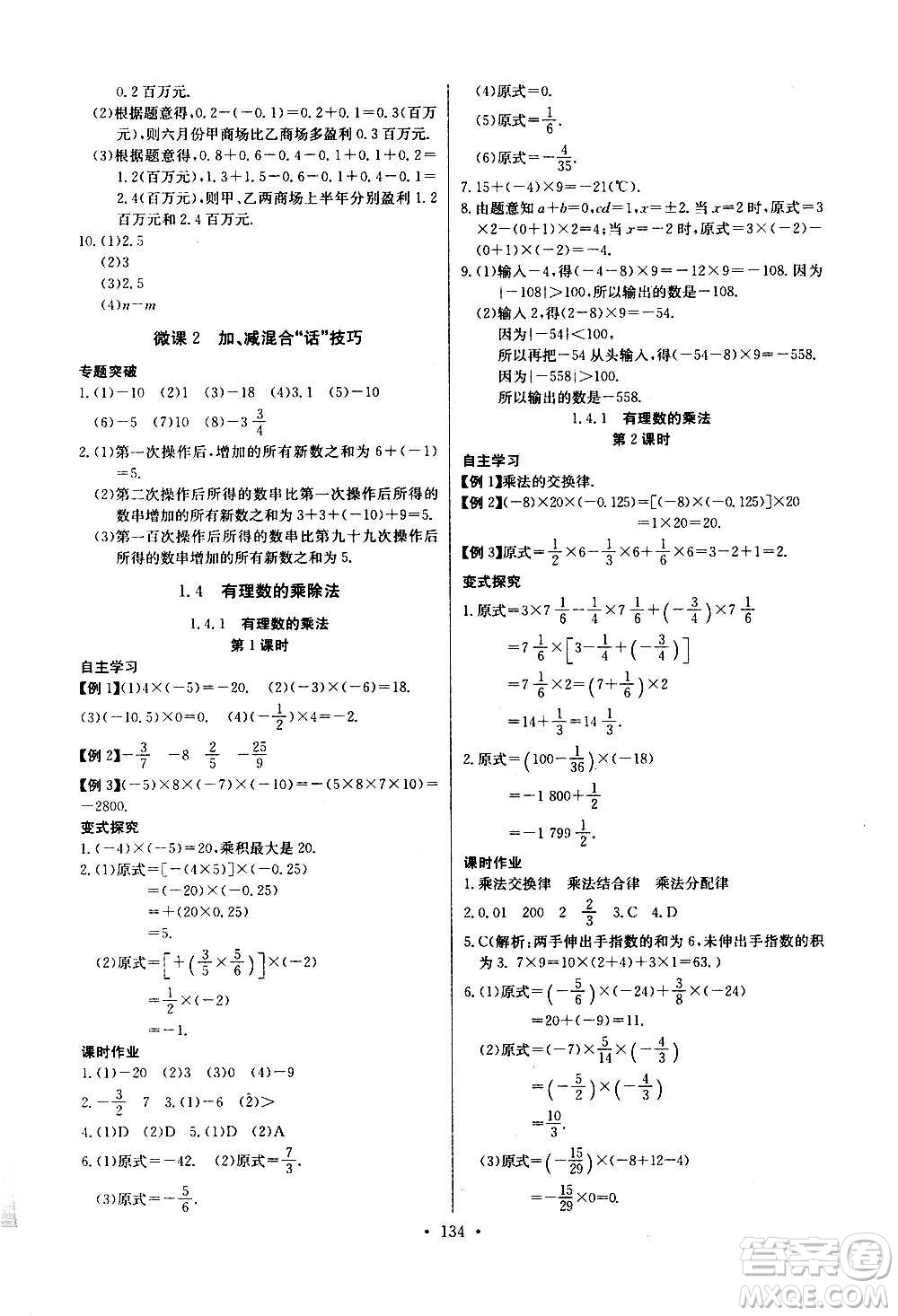 2020年長江全能學案同步練習冊數(shù)學七年級上冊人教版參考答案