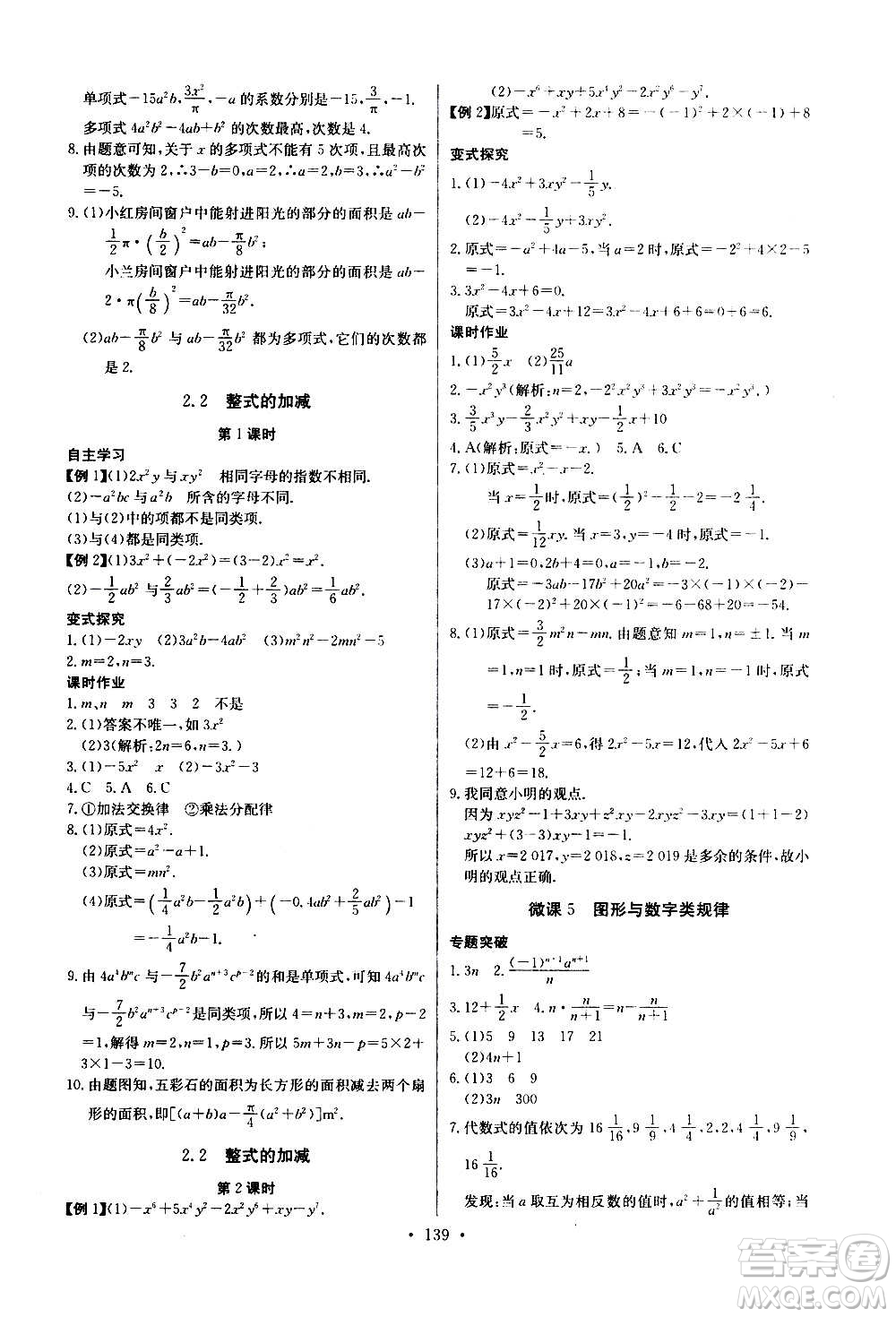 2020年長江全能學案同步練習冊數(shù)學七年級上冊人教版參考答案