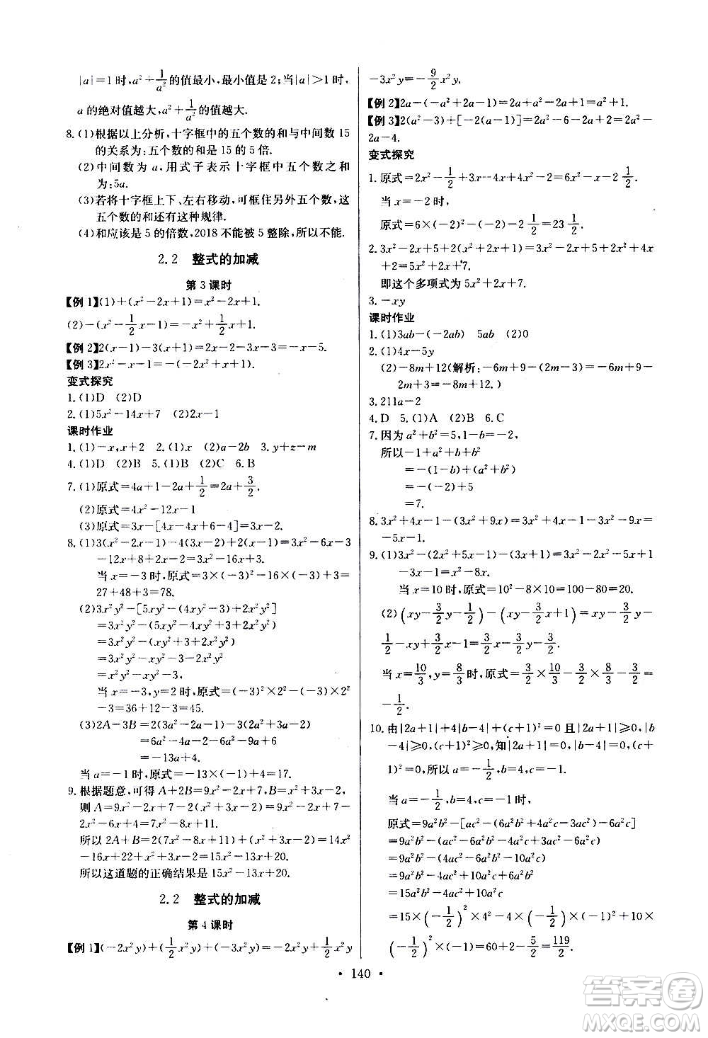 2020年長江全能學案同步練習冊數(shù)學七年級上冊人教版參考答案