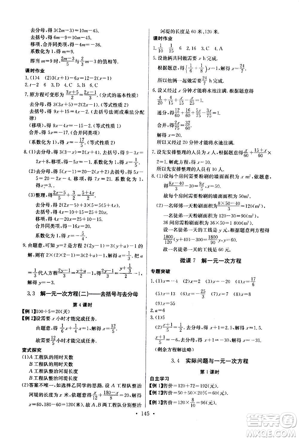 2020年長江全能學案同步練習冊數(shù)學七年級上冊人教版參考答案