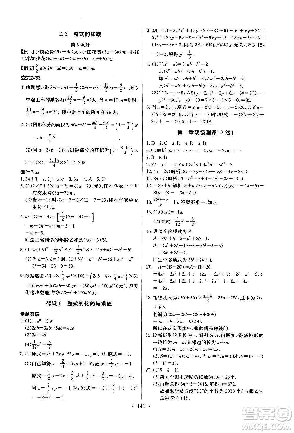 2020年長江全能學案同步練習冊數(shù)學七年級上冊人教版參考答案