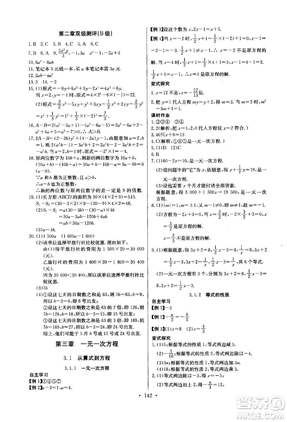 2020年長江全能學案同步練習冊數(shù)學七年級上冊人教版參考答案