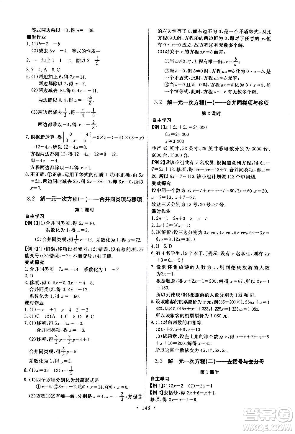 2020年長江全能學案同步練習冊數(shù)學七年級上冊人教版參考答案