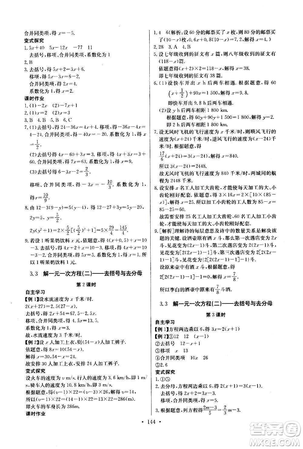 2020年長江全能學案同步練習冊數(shù)學七年級上冊人教版參考答案