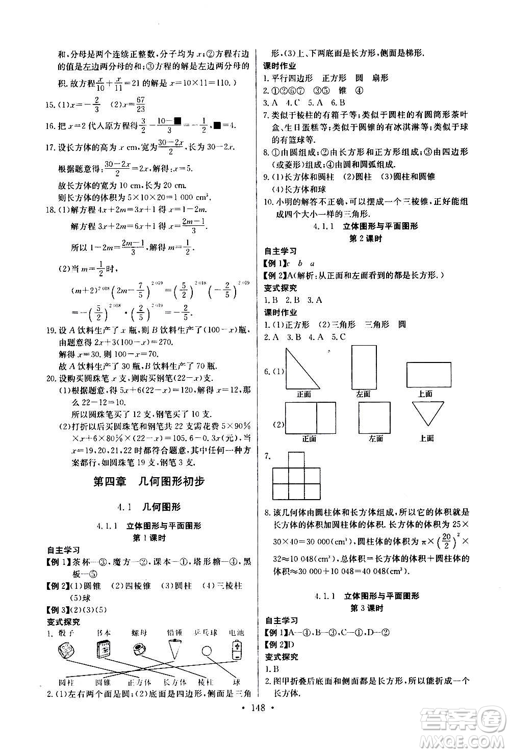 2020年長江全能學案同步練習冊數(shù)學七年級上冊人教版參考答案