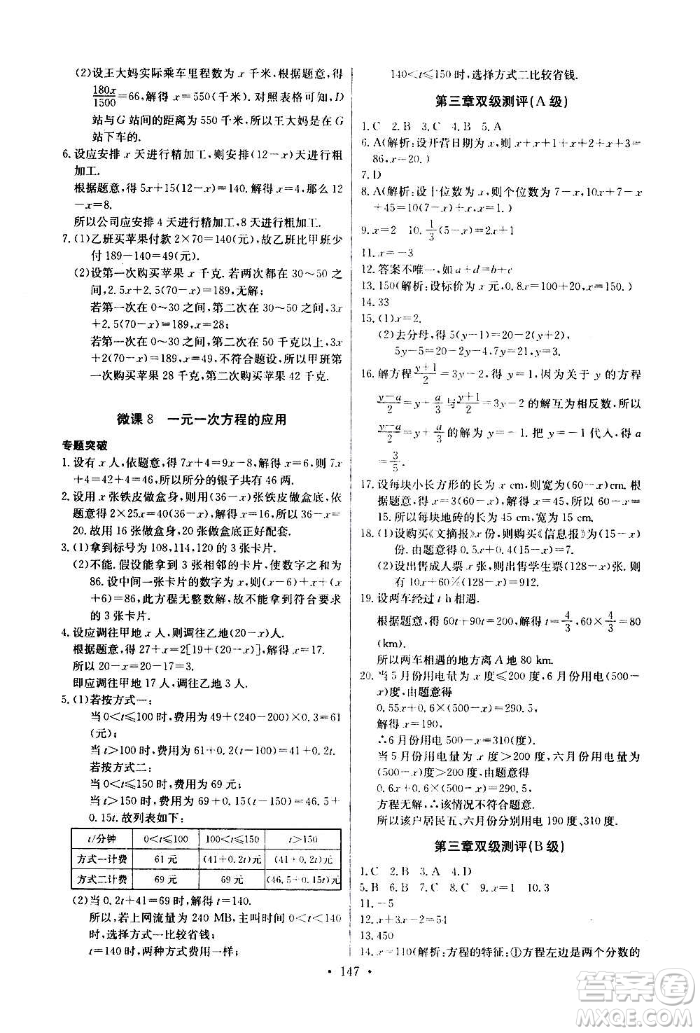 2020年長江全能學案同步練習冊數(shù)學七年級上冊人教版參考答案