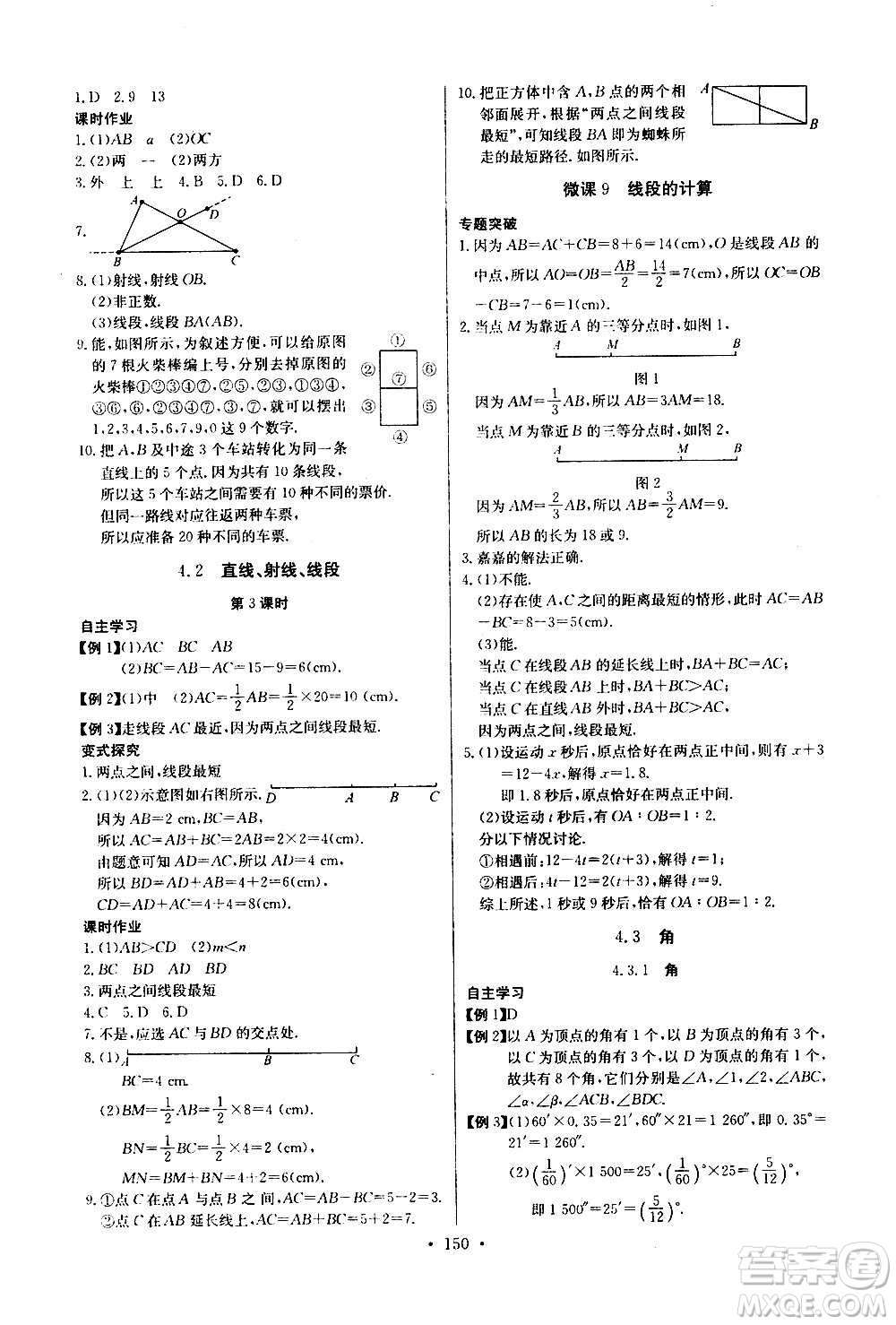 2020年長江全能學案同步練習冊數(shù)學七年級上冊人教版參考答案